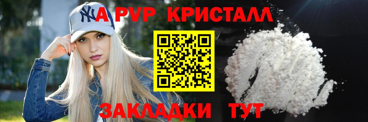 Alpha PVP СК КРИС  Вход с VPN  наркота  Нижнекамск  А ПВП Crystall  A PVP VHQ 
