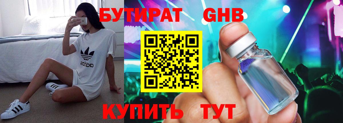 Бутират бутик Нижнекамск