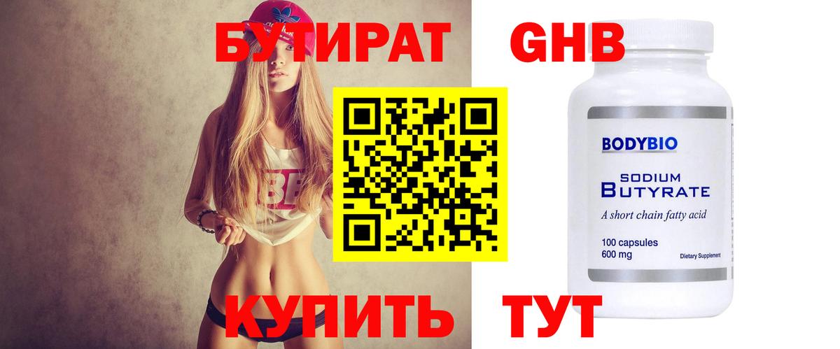 БУТИРАТ  БУТИРАТ BDO  Вход с VPN  Нижнекамск 