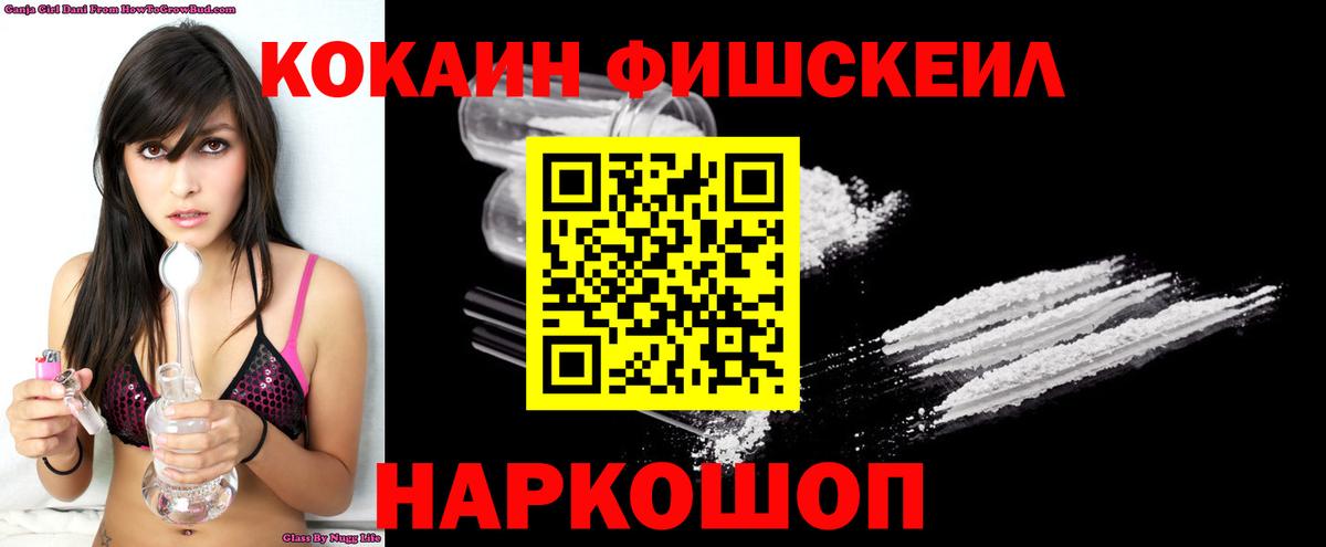 КОКАИН Fish Scale Нижнекамск