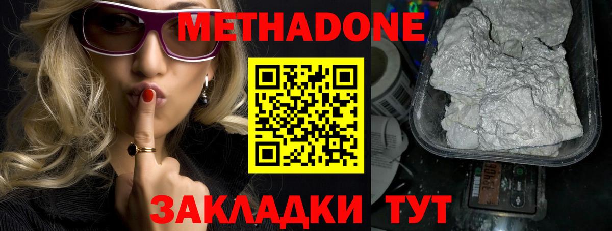 Нижнекамск  Метадон VHQ  МЕТАДОН кристалл  Вход с VPN 