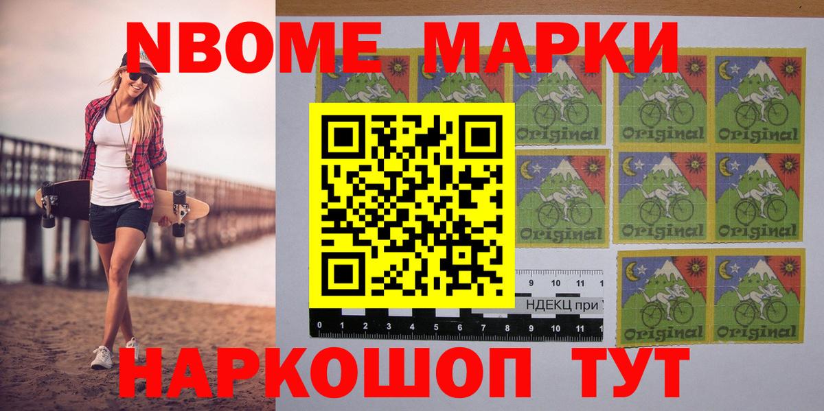 Наркотические марки  Марки N-bome 1,5мг  Вход с VPN  Нижнекамск 