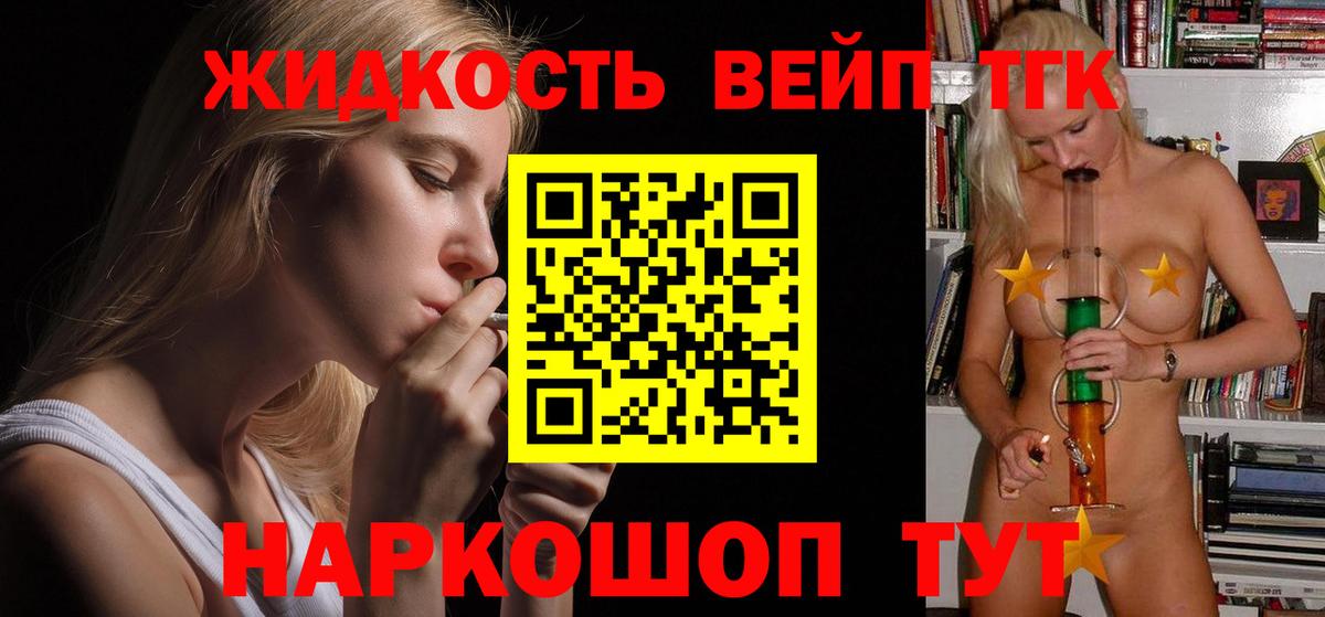 Нижнекамск  Дистиллят ТГК вейп  Вход с VPN 